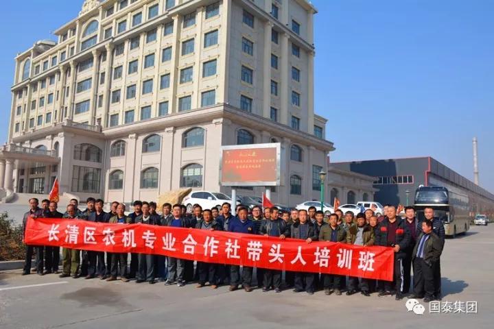 長清區農機專業合作社帶頭人培訓班在國泰集團開課